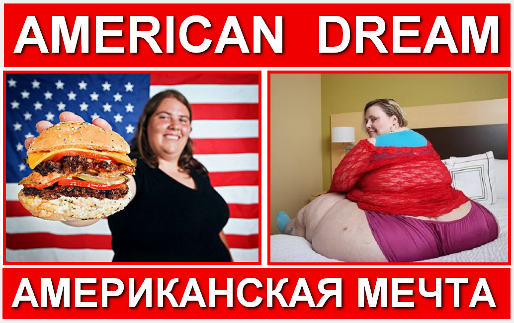 AMERICAN DREAM